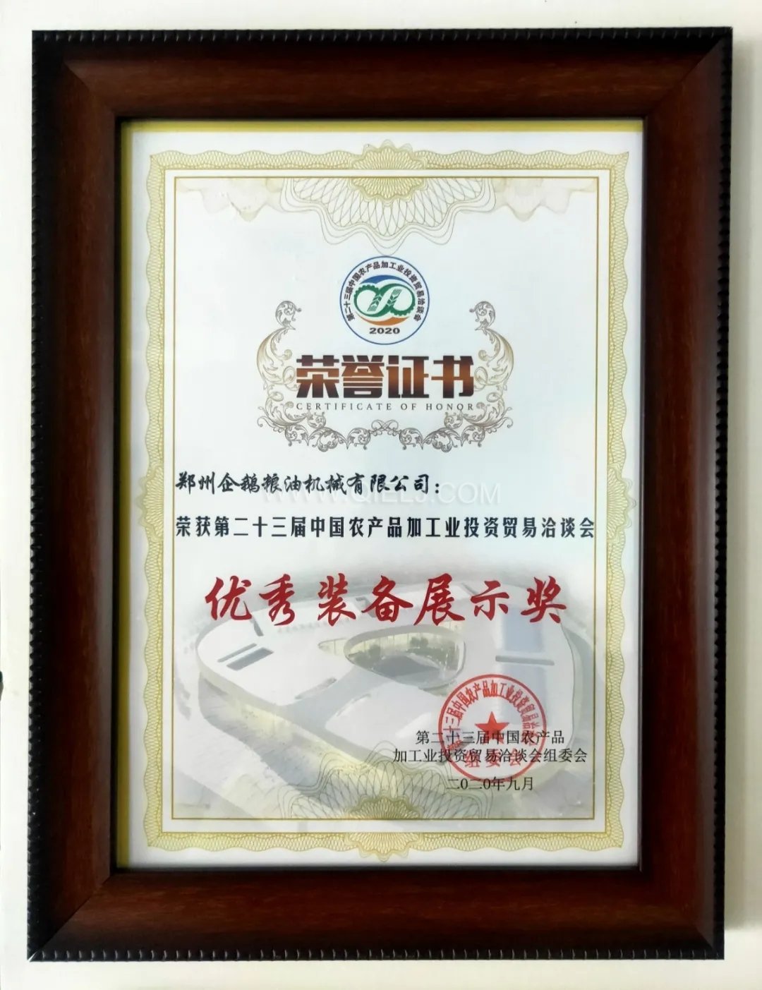 企鵝糧油機(jī)械榮獲第二十三屆中國(guó)農(nóng)加工投洽會(huì)“優(yōu)秀裝備展示獎(jiǎng)”(圖6) 企鵝糧油機(jī)械榮獲第二十三屆中國(guó)農(nóng)加工投洽會(huì)“優(yōu)秀裝備展示獎(jiǎng)”(圖6)